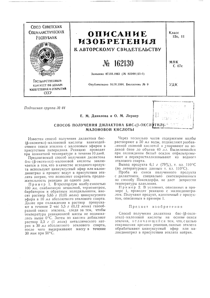 Патент ссср  162130 (патент 162130)