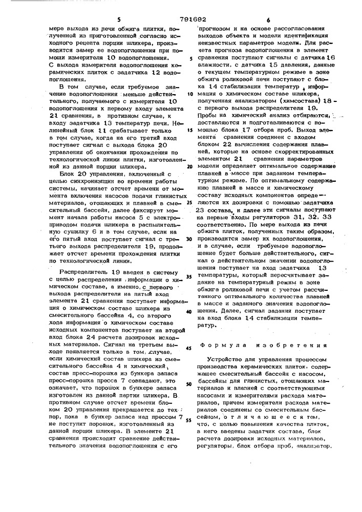 Устройство для управления процессом производства керамических плиток (патент 791692)