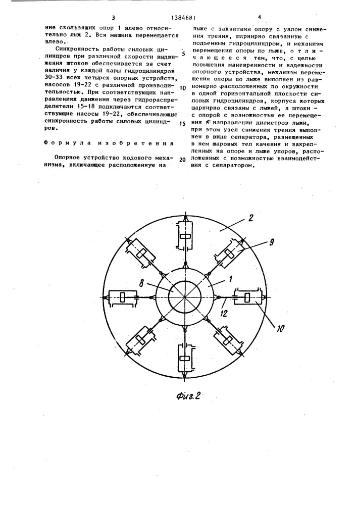 Опорное устройство ходового механизма (патент 1384681)