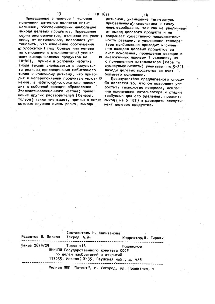 Способ получения 1,4-дитиенов или 1,2-бис-(алкилтио)- алкенов-1 (патент 1011635)