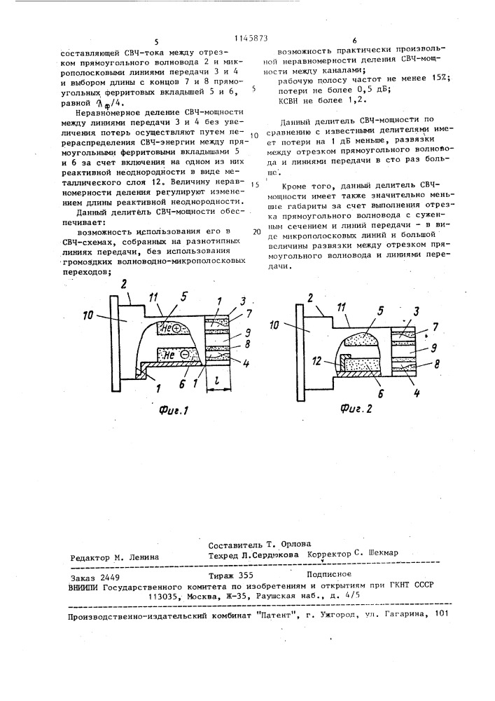 Делитель свч-мощности (патент 1145873)