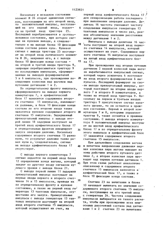 Устройство для распознавания типа движущихся вагонов (патент 1123921)