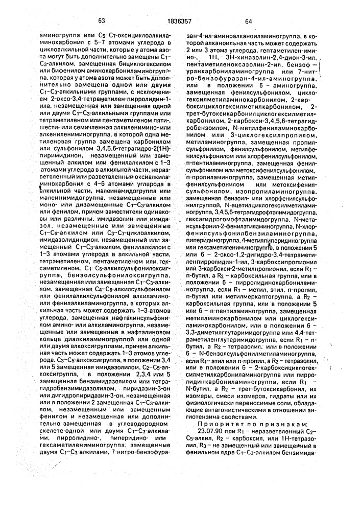 Производные бензимидазола, их изомеры, смеси изомеров, гидраты или их физиологически переносимые соли, обладающие антагонистическими в отношении ангиотензина свойствами (патент 1836357)