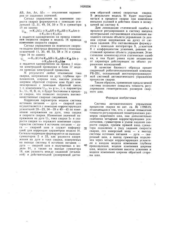 Система автоматического управления процессом сварки (патент 1620236)