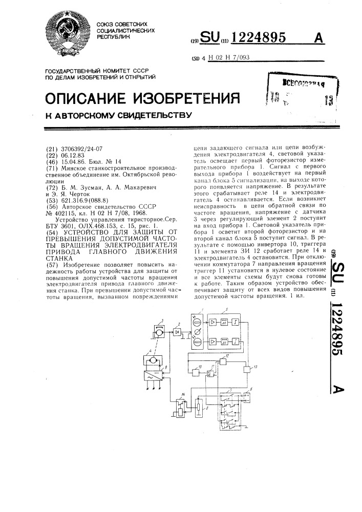 Устройство для защиты от превышения допустимой частоты вращения электродвигателя привода главного движения станка (патент 1224895)