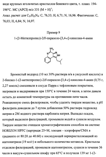 Пиразолопиридины и их аналоги (патент 2426734)