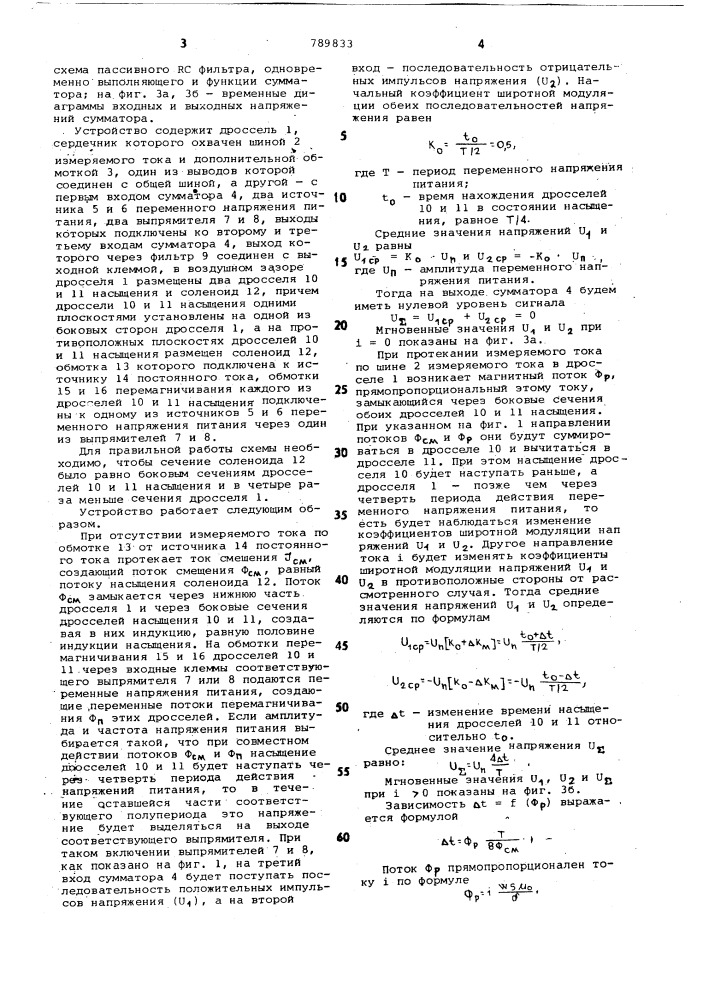 Устройство для измерения тока (патент 789833)