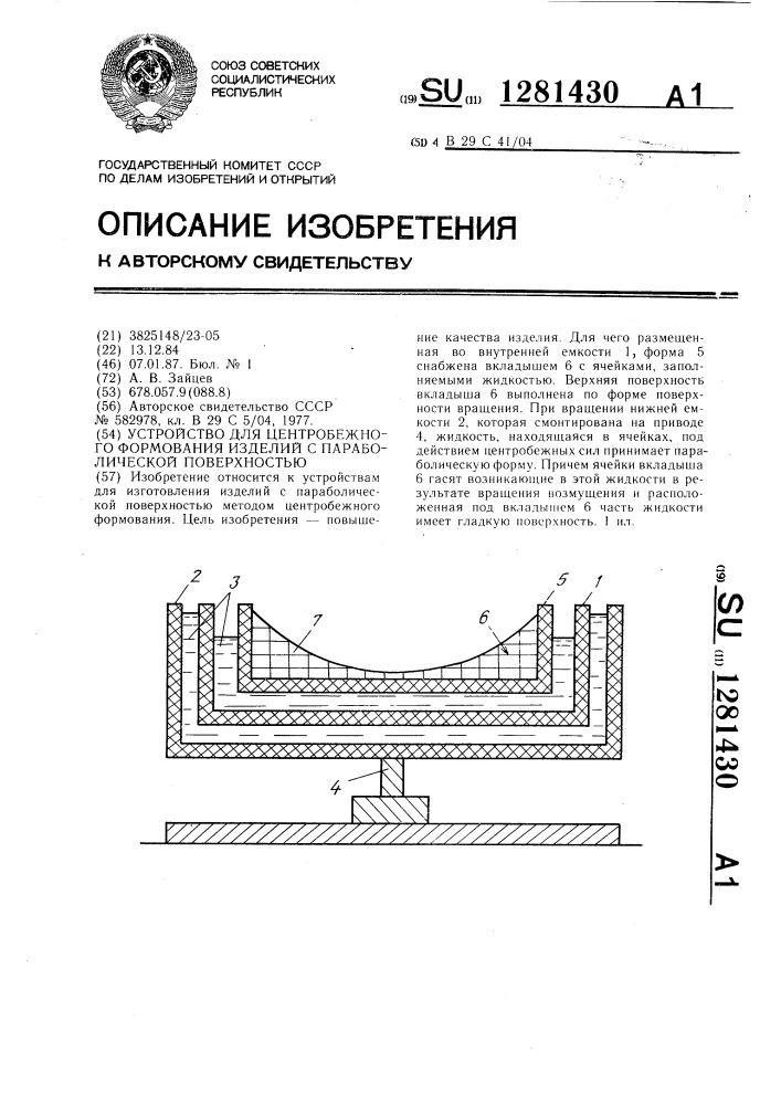 Устройство для центробежного формования изделий с параболической поверхностью (патент 1281430)