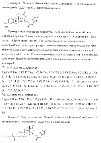 Замещенные производные эстратриена как ингибиторы 17бета hsd (патент 2453554)