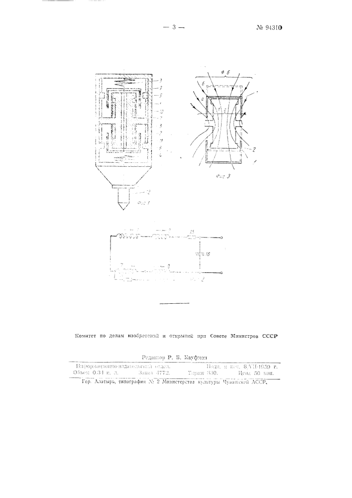 Магнитоэлектрический виброметр (патент 94310)