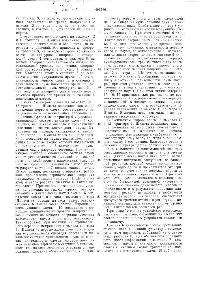 Устройство для измерения длительности словесной реакции (патент 469460)