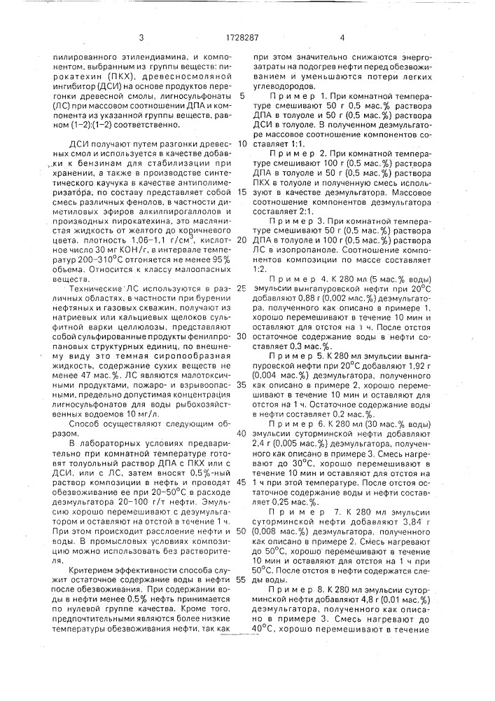 Способ обезвоживания нефти (патент 1728287)