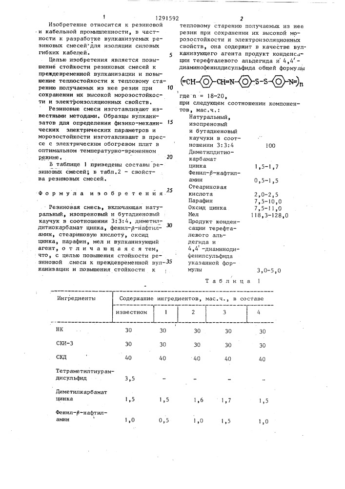 Резиновая смесь (патент 1291592)