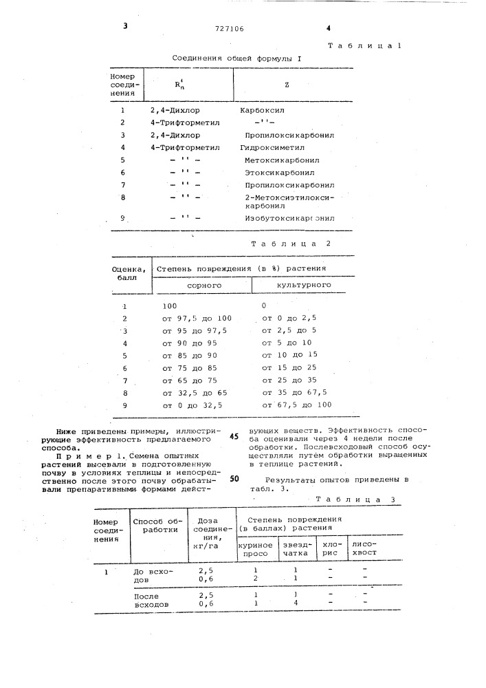 Способ борьбы с нежелательной растительностью (патент 727106)