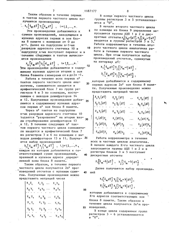 Многоканальный многомерный цифровой коррелометр (патент 1187177)