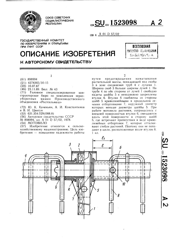 Мотовило (патент 1523098)