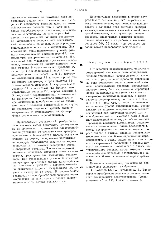 Статический преобразователь частоты с рекуперацией энергии в сеть (патент 529529)