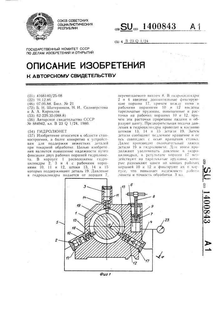 Гидролюнет (патент 1400843)