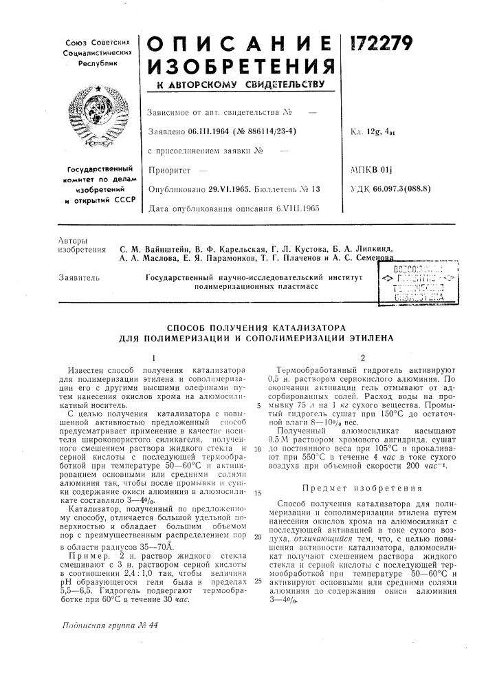 Патент ссср  172279 (патент 172279)