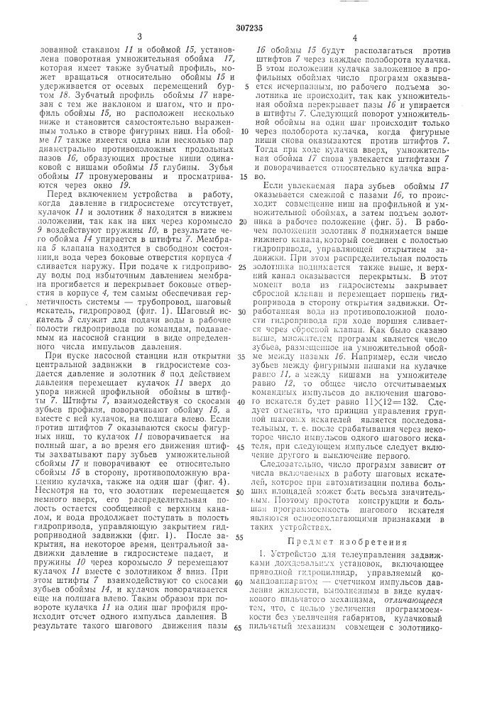 Патент ссср  307235 (патент 307235)