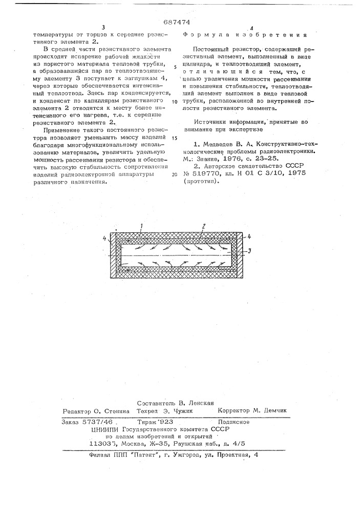 Постоянный резистор (патент 687474)