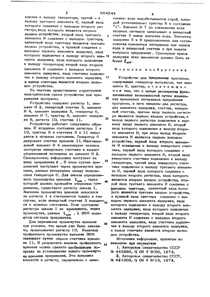 Устройство для прерывания программ (патент 684544)