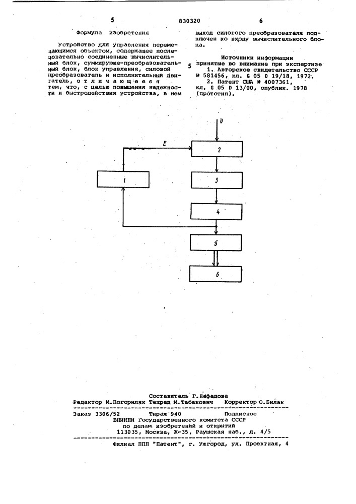 Устройство для управления переме-щающимся об'ектом (патент 830320)