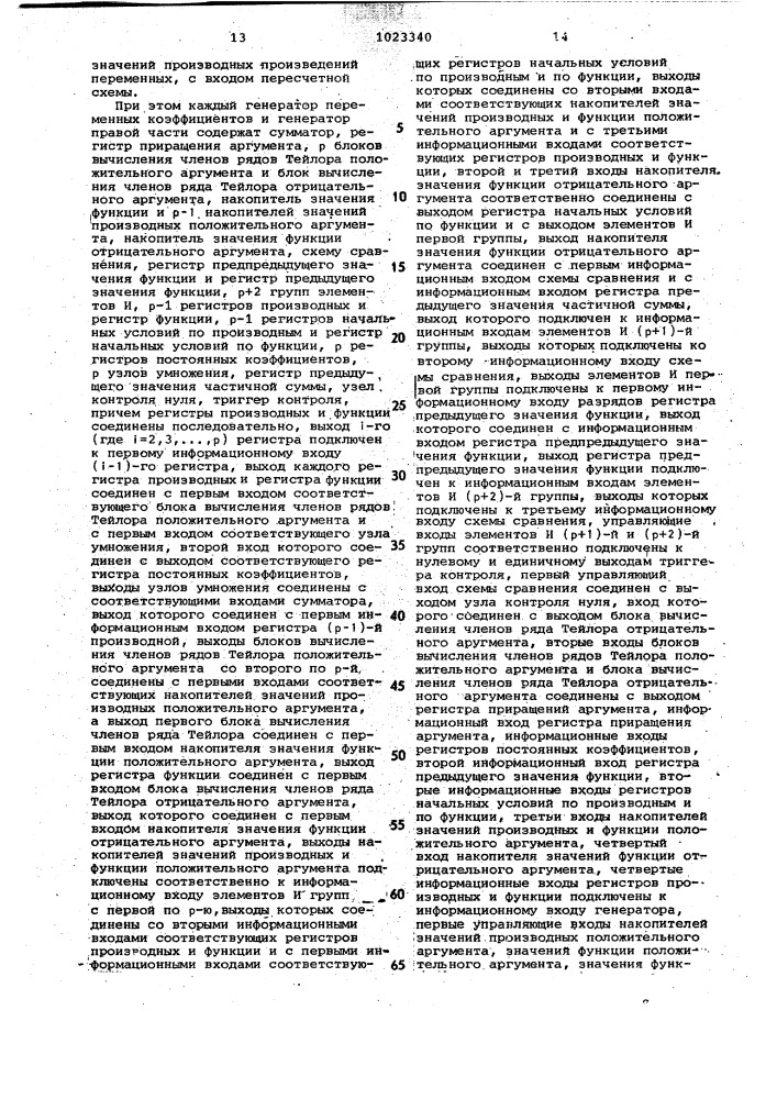 Устройство для решения дифференциальных уравнений (патент 1023340)