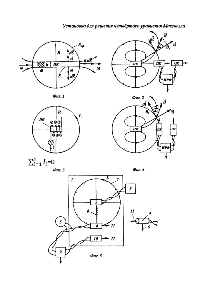 Установка для решения четвёртого уравнения максвелла (патент 2644099)