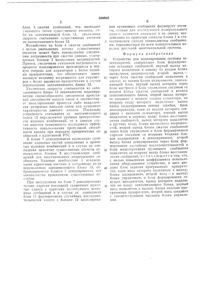 Устройство для моделирования системы телеизмерений (патент 506863)