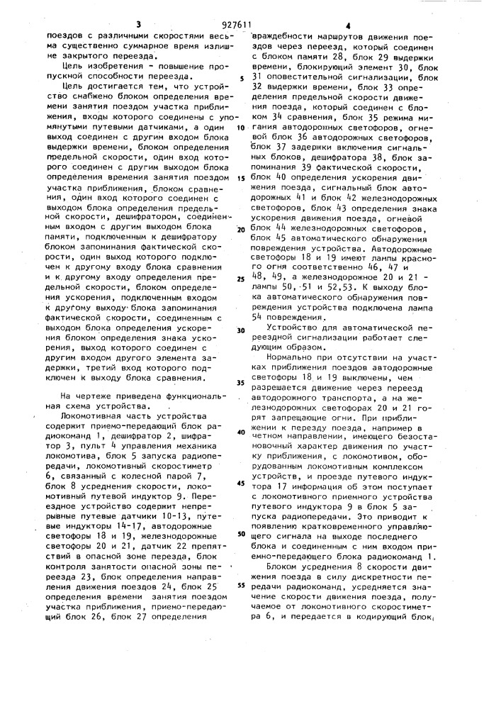 Устройство для автоматической переездной сигнализации (патент 927611)