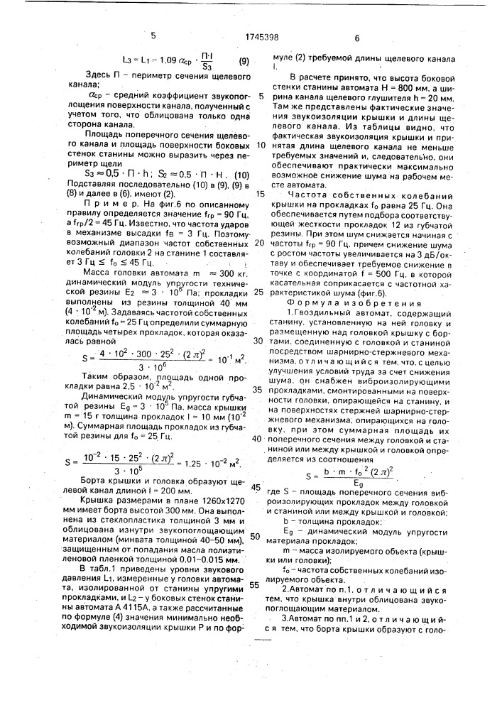 Гвоздильный автомат (патент 1745398)