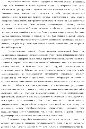 Антитело, содержащее fc-вариантную часть (варианты), фармацевтическая композиция, содержащая антитело, и способ лечения млекопитающего (патент 2390527)
