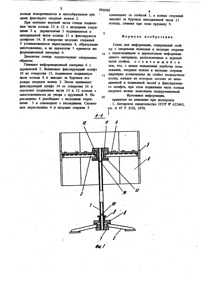 Стенд для информации (патент 884688)