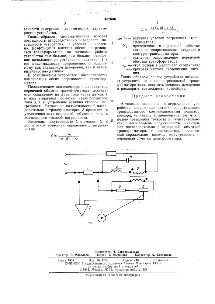 Автокомпенсационное измерительное устройство (патент 482636)