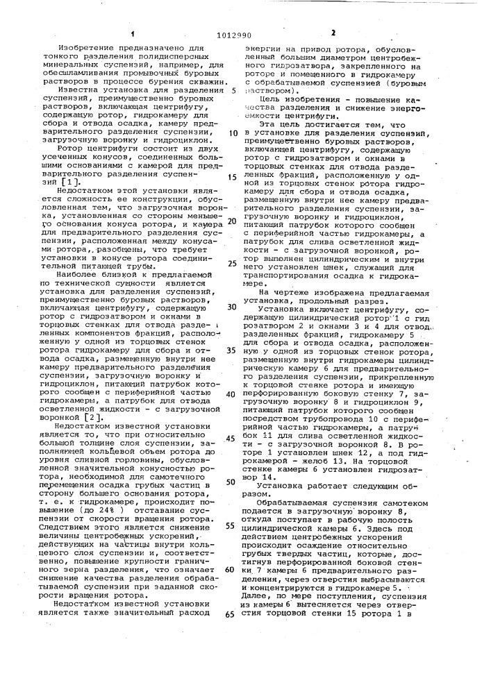 Установка для разделения суспензий (патент 1012990)