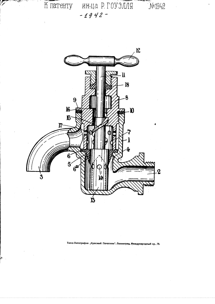 Водопроводный кран (патент 1942)