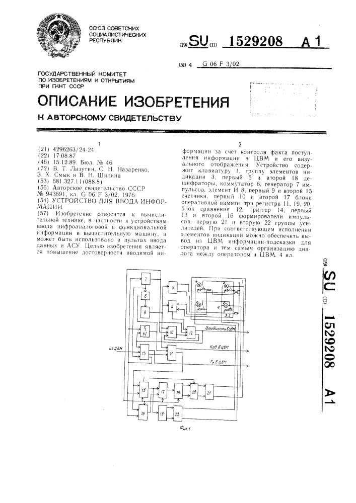 Устройство для ввода информации (патент 1529208)