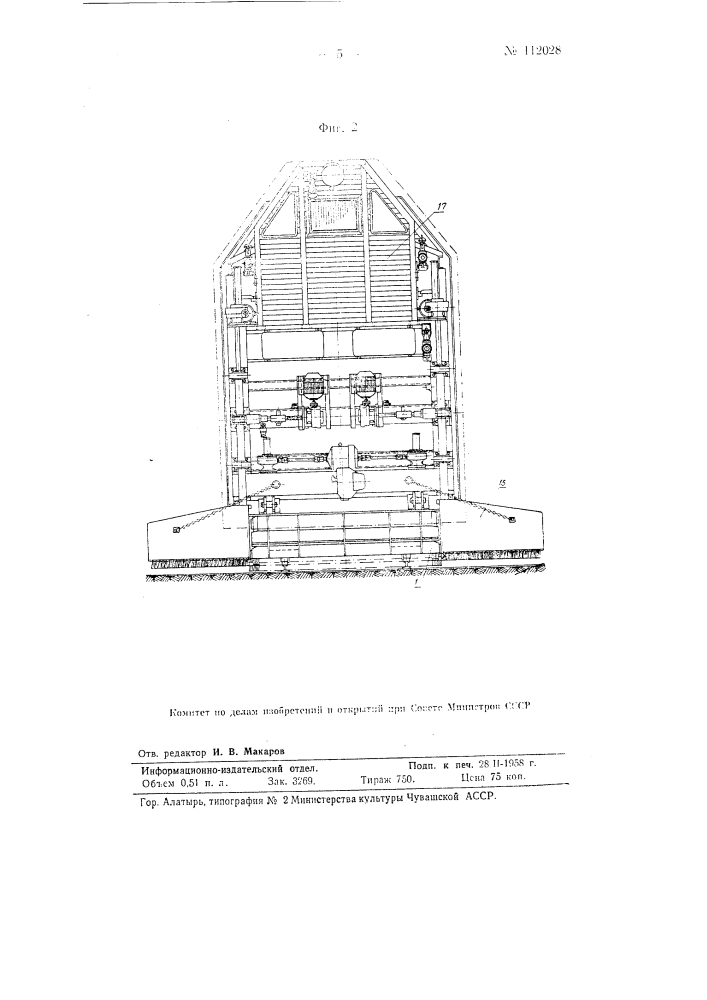 Машина для очистки и уборки снега со станционных путей и стрелочных переводов железнодорожного пути (патент 112028)