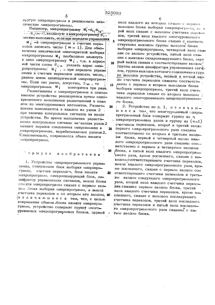 Устройство микропрограммного управления (патент 525093)