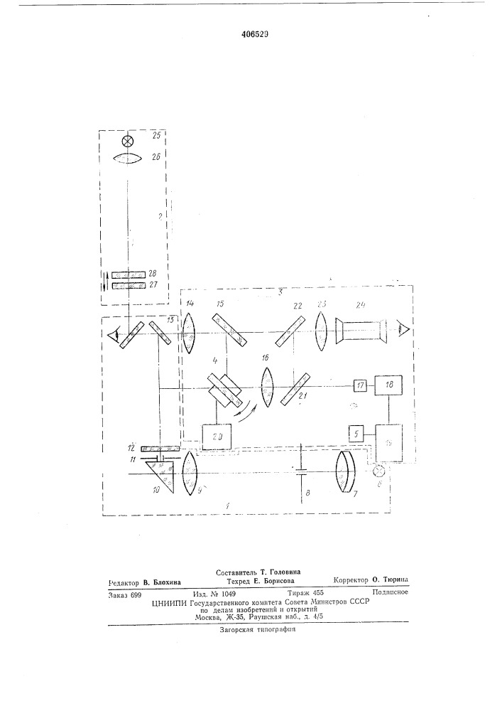 Инфракрасный аккомодометр (патент 406529)