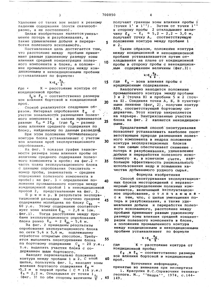 Способ оконтуривания эксплуатационных блоков месторождений (патент 700850)