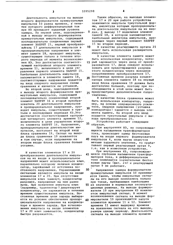 Устройство для дифференциальной защиты силового трансформатора (патент 1095298)