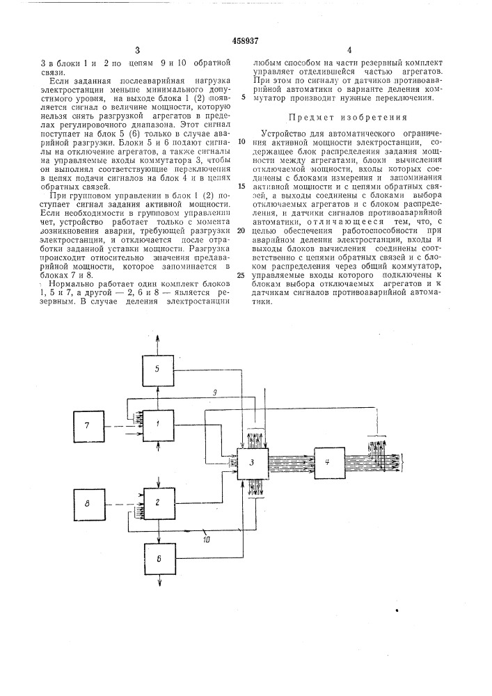 Устройство для автоматического ограничения активной мощности электростанции (патент 458937)