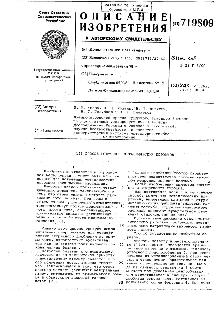 Способ получения металлических порошков (патент 719809)