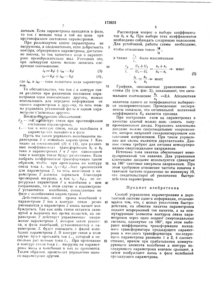 Патент ссср  173023 (патент 173023)