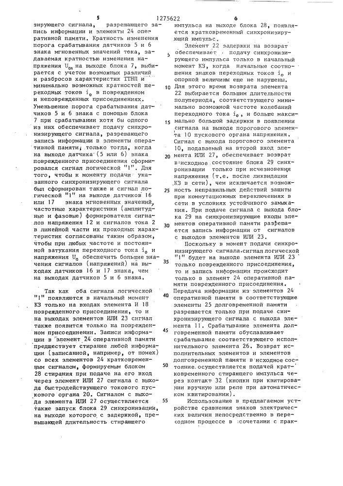 Централизованное устройство для направленной защиты от замыкания на землю в сети с изолированной или компенсированной нейтралью (патент 1275622)