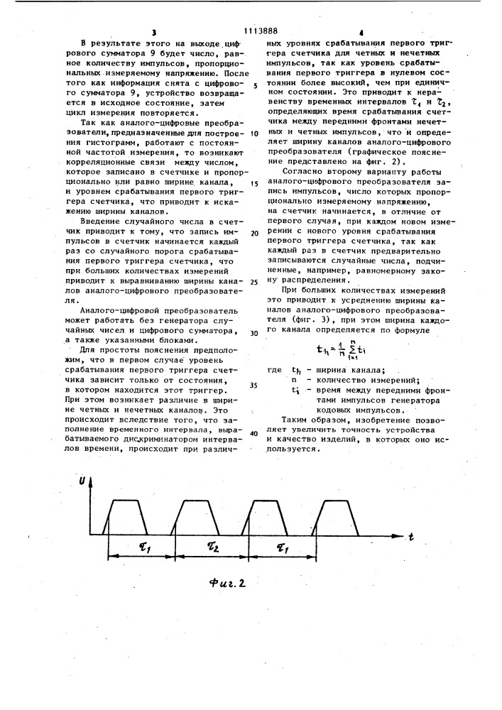 Аналого-цифровой преобразователь (патент 1113888)