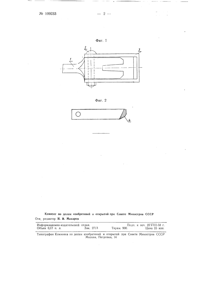 Приспособление для вытаскивания костылей из железнодорожных шпал (патент 109233)
