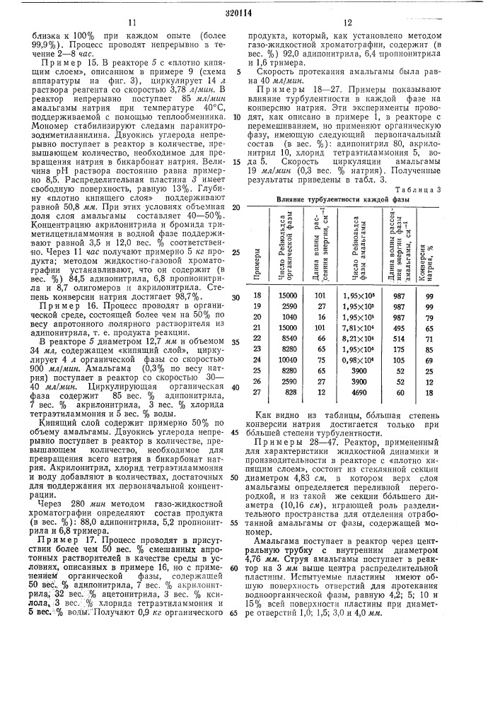 Способ получения адипонитрила (патент 320114)